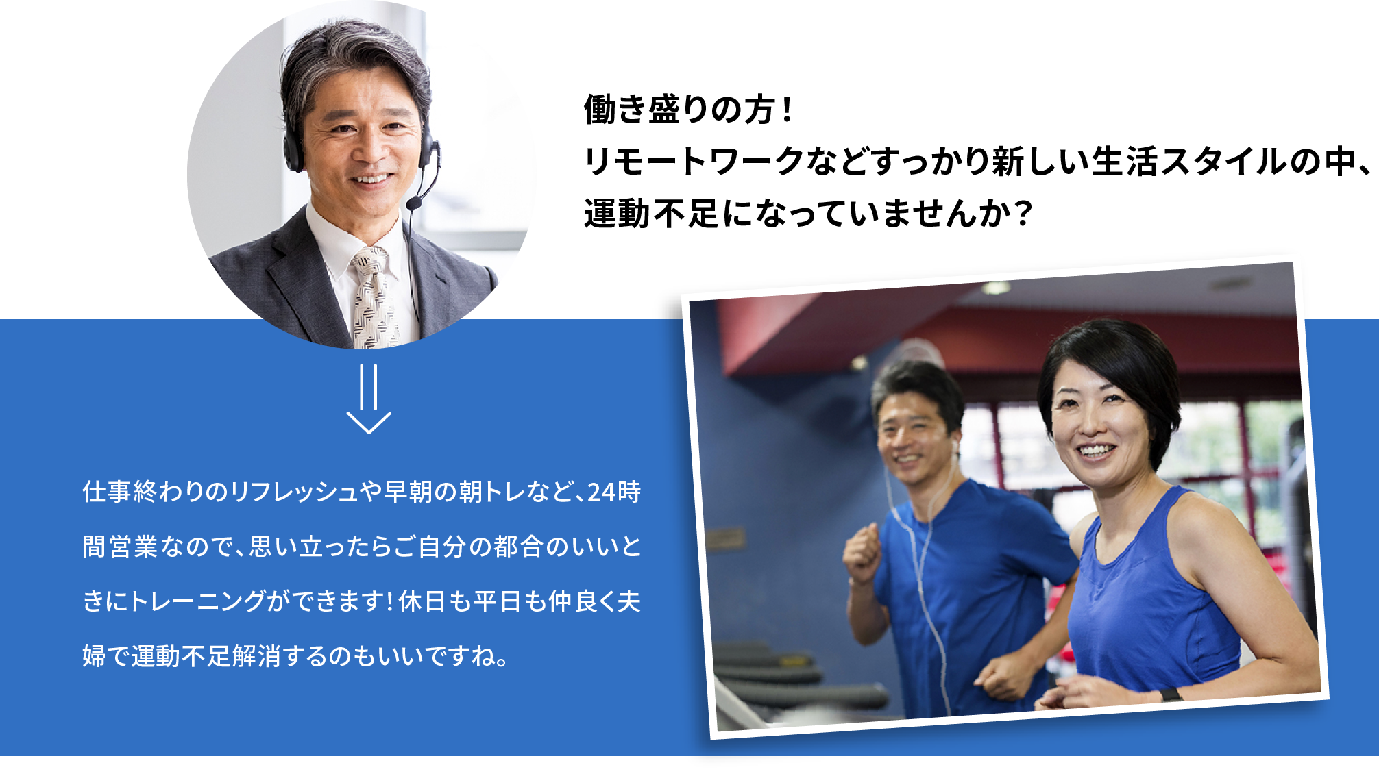 働き盛りの方！リモートワークなどすっかり新しい生活スタイルの中、運動不足になっていませんか？